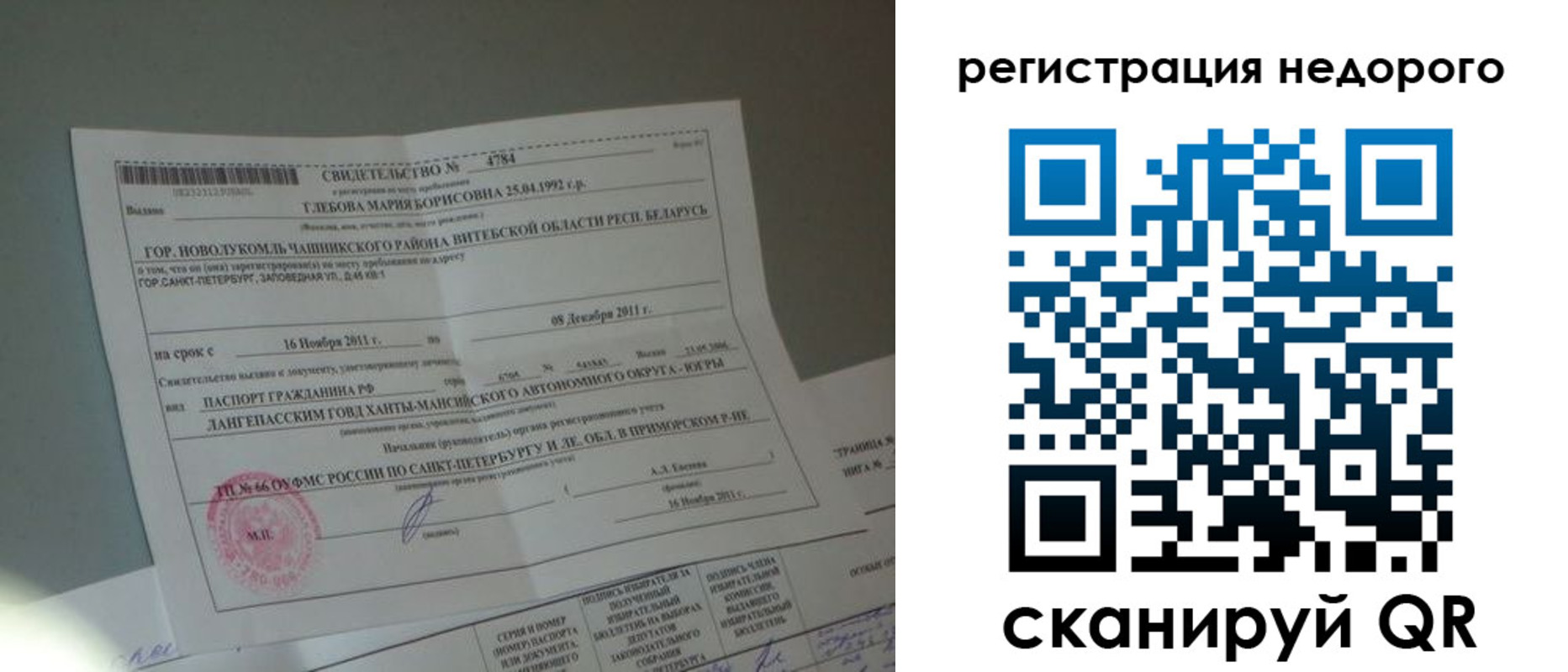 миграционный учет в Аткарске