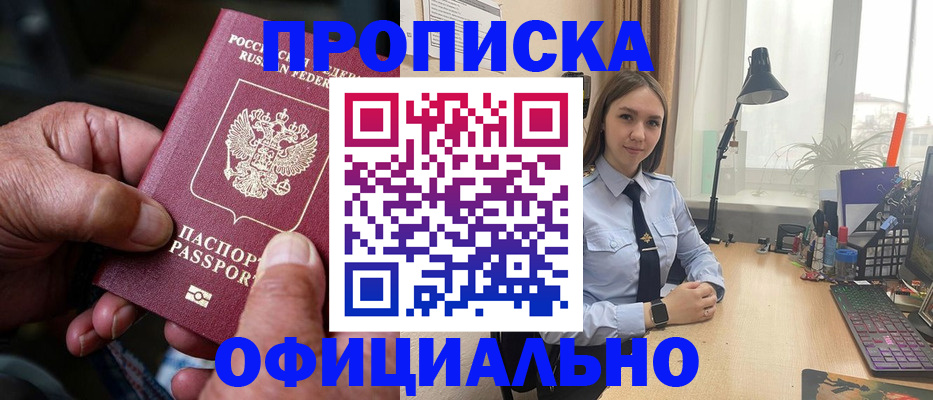 прописка в Аткарске
