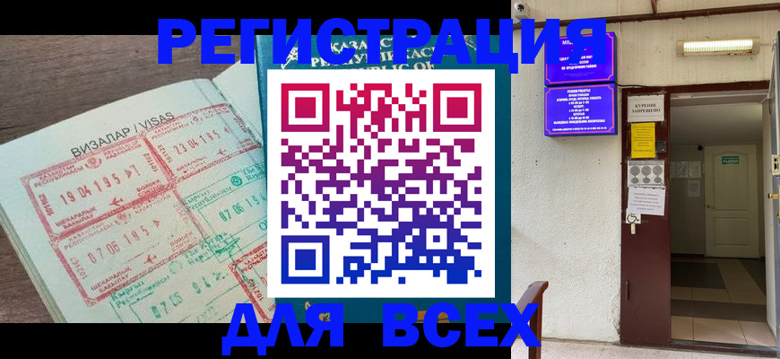 прописка в Аткарске