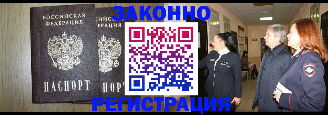 прописка законно в Аткарске